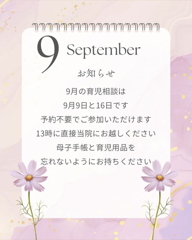 .
ーー＊ーーーー＊ーーーー＊ーー
育児相談についてのお知らせ
ーー＊ーーーー＊ーーーー＊ーー
ご予約不要です
直接当院にお越しください
9月9日、16日
10月14日、21日　に開催予定です
たくさんのご参加お待ちしております

#かば記念病院 #浜松市 #産婦人科 #育児相談